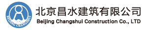 北京昌水建筑有限公司2025年度臨時停車場入圍項目-招標(biāo)公告-北京昌水建筑有限公司