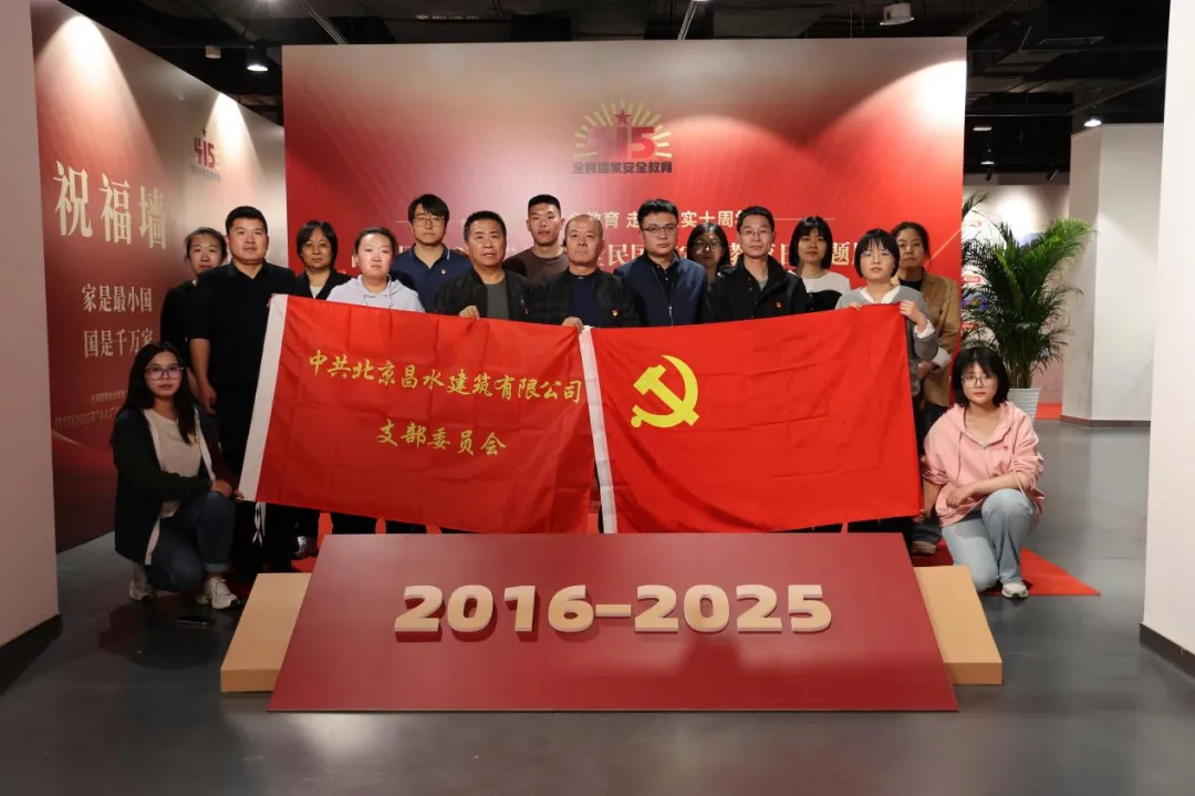 筑牢國安防線｜昌水公司黨支部“4?15”國家安全教育日系列活動圓滿收官