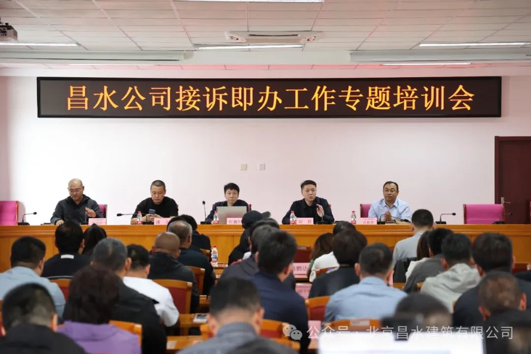 提升服務(wù)質(zhì)效，共筑民生橋梁|昌水公司召開接訴即辦培訓(xùn)會