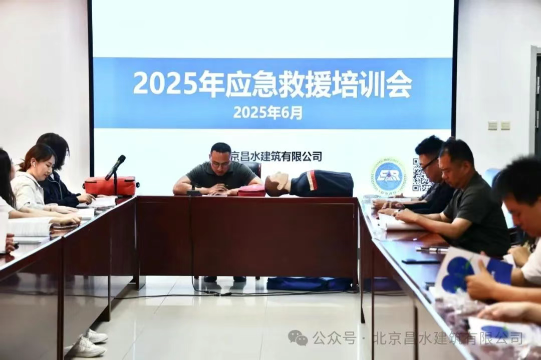 樹立安全意識，提高應(yīng)急能力 | 昌水公司舉辦2025年應(yīng)急救援培訓(xùn)會